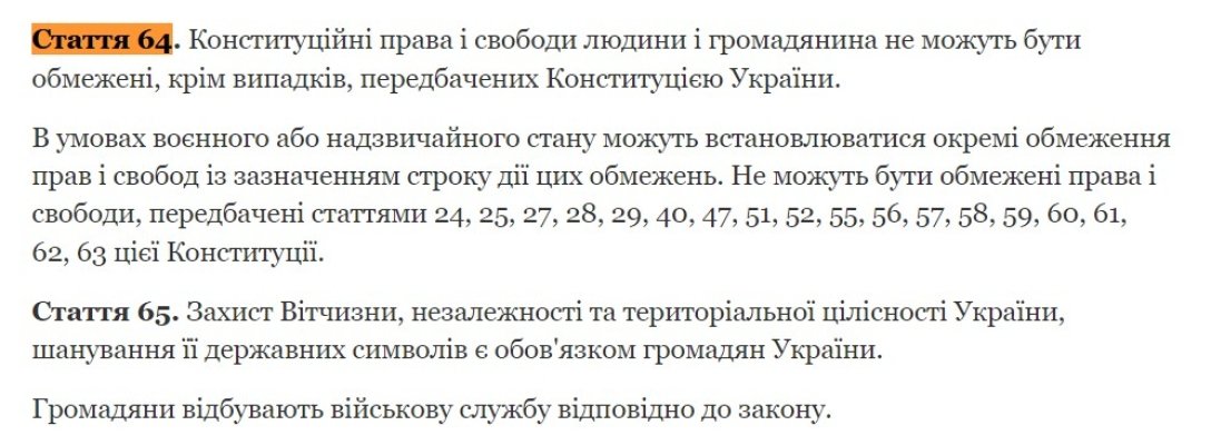 Конституция Украины, статья 64 и 65, военное положение, мобилизация dqxikeidqxiqqeant