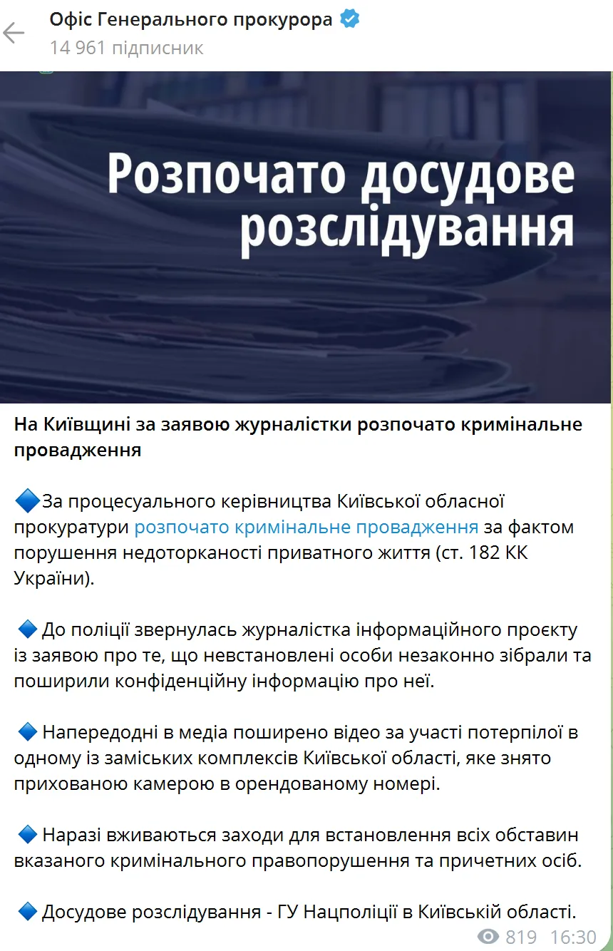 Слежка за Bigus.info: открыто производство по заявлению журналистки