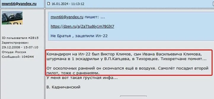 У Росії визнали загибель командира підбитого над Азовським морем літака Іл-22. Фото dqxikeidqxitkant
