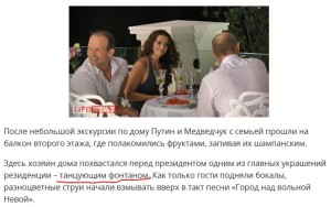 путин и медведчук фонтан