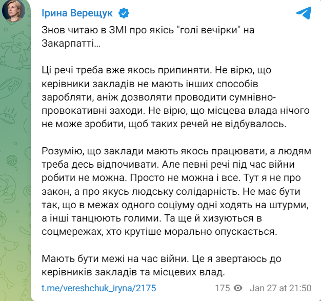 На курорті Драгобрат у розпал війни влаштували голу вечерку, але