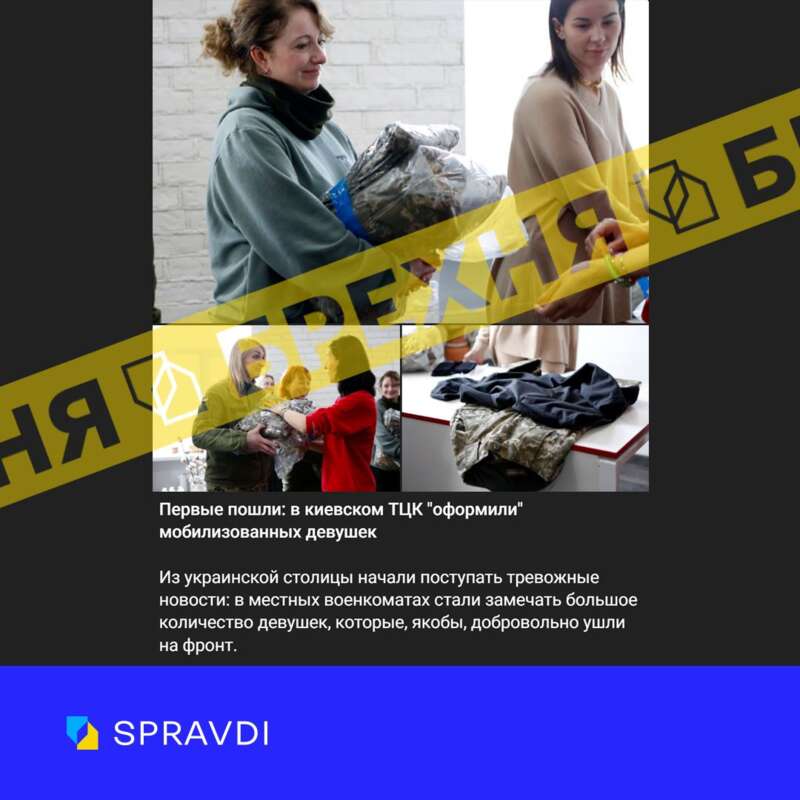 Жінок лякають мобілізацією в Україні. Spravdi спростувало черговий фейк dqxikeidqxitkant