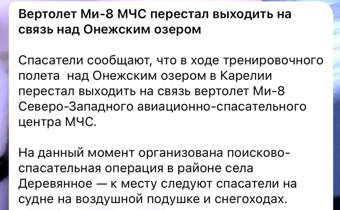 У Росії зник рятувальний вертоліт Мі-8: розгорнули пошукову операцію dqxikeidqxitkant