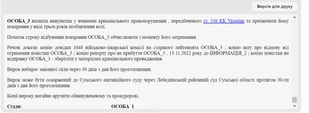 На Сумщині обмежено придатний відмовився від бойової повістки через dqxikeidqxiqqeant
