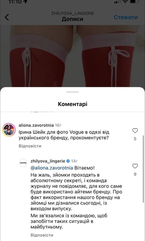 Відповідь бренду. Фото: instagram.com/zhilyova_lingerie/ dqxikeidqxitkant