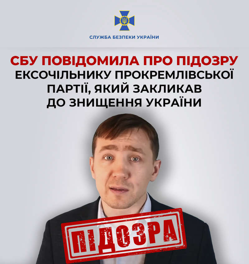 Екс-голові партії "Держава" оголосили підозру, він закликав до знищення України dqxikeidqxitkant