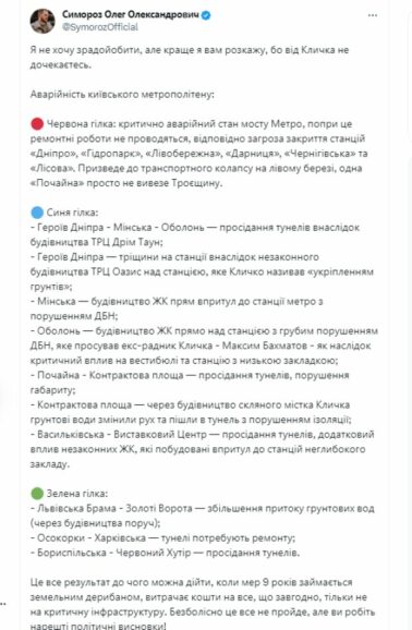 Кличко с Палатным уничтожают инфраструктуру Киева «эффективнее», чем русня (ВИДЕО) 2 olegsimoroz dqxikeidqxitkant