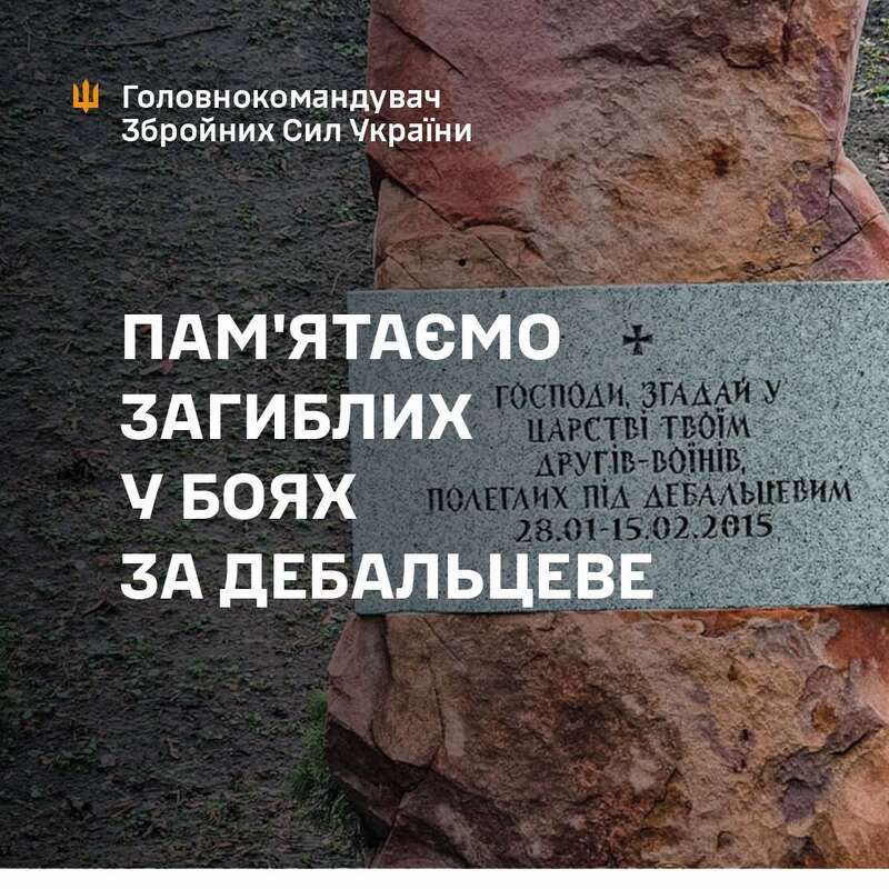 День пам’яті воїнів, які загинули у боях у районі міста Дебальцеве.