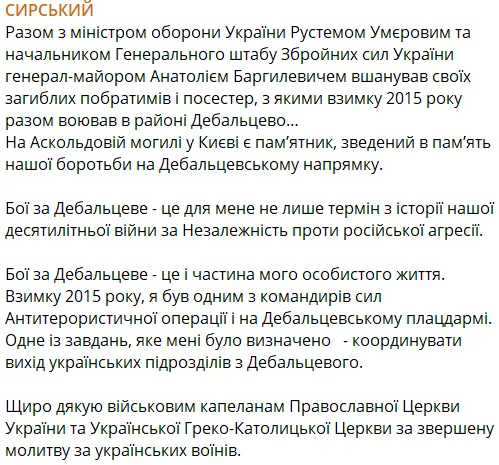 Сирський з Умєровим вшанували загиблих на Дебальцевському напрямку воїнів. Фото