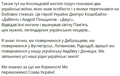 Сирський з Умєровим вшанували загиблих на Дебальцевському напрямку воїнів. Фото