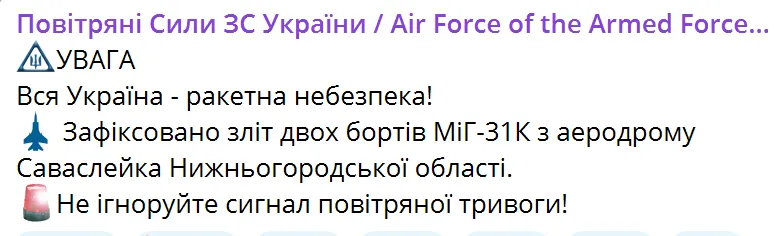 Росія підняла в повітря МіГ-31К, оголошено масштабну тривогу dqxikeidqxiqqeant