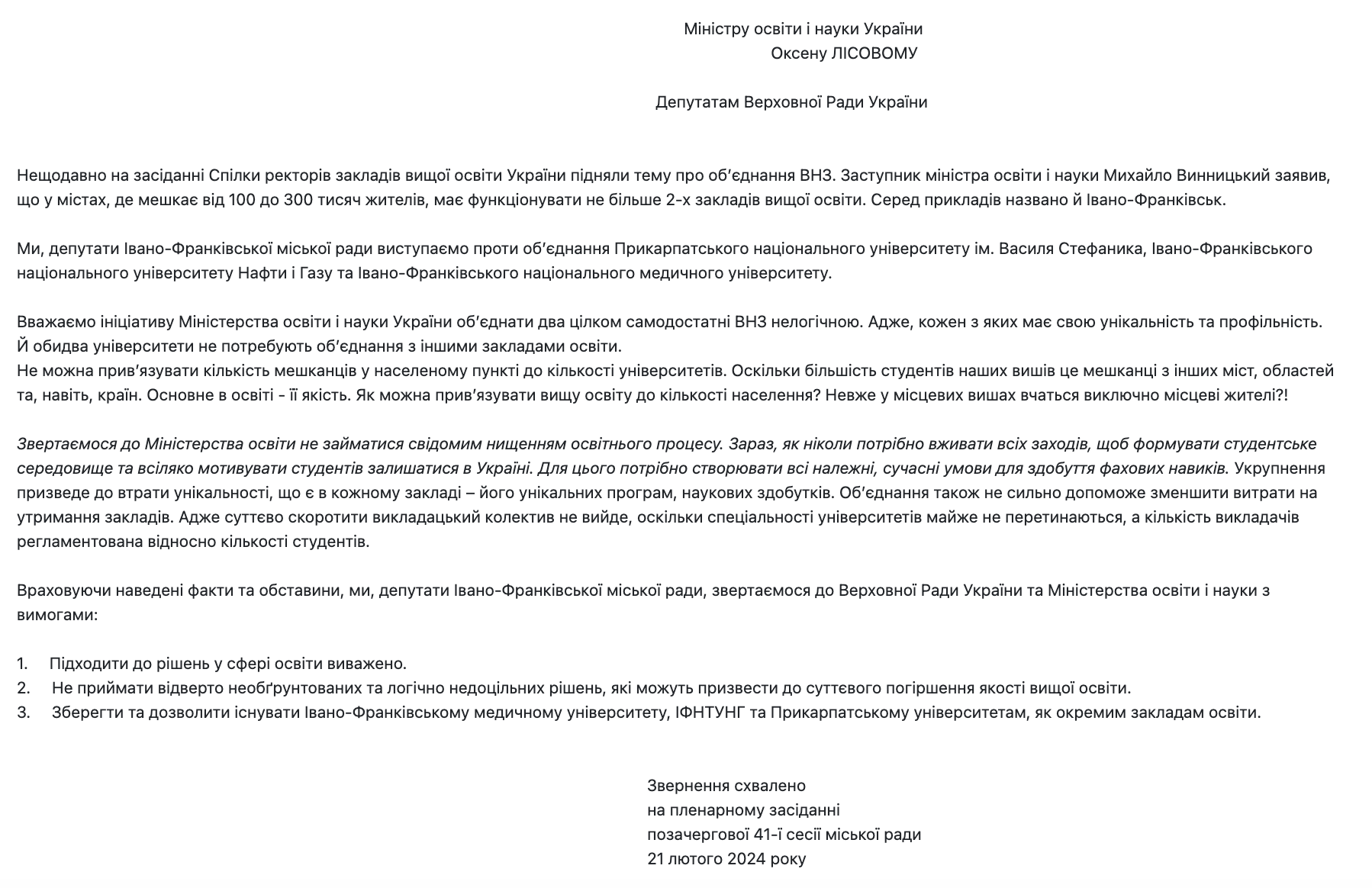 Минобразования попросили не объединять университеты в Ивано-Франковске dqxikeidqxitkant