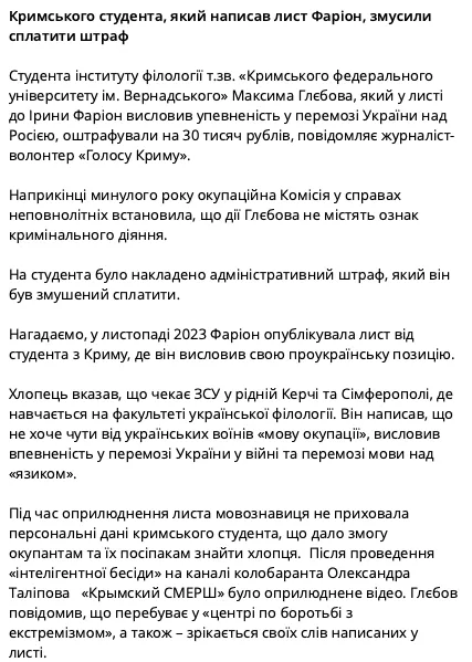 Окупанти покарали студента з Криму, який написав листа Фаріон: відомо деталі