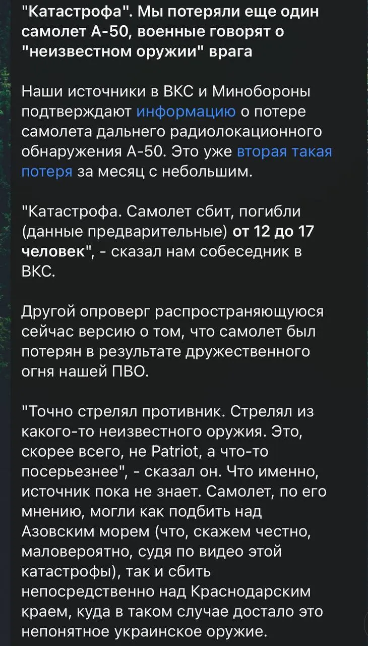 У районі Азовського моря збили російський літак А-50У: подробиці. Відео