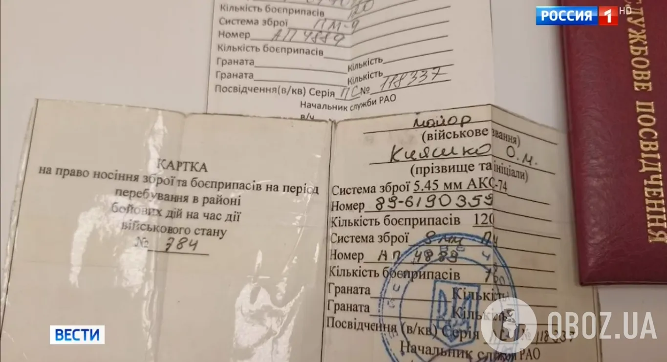 Документы предателя