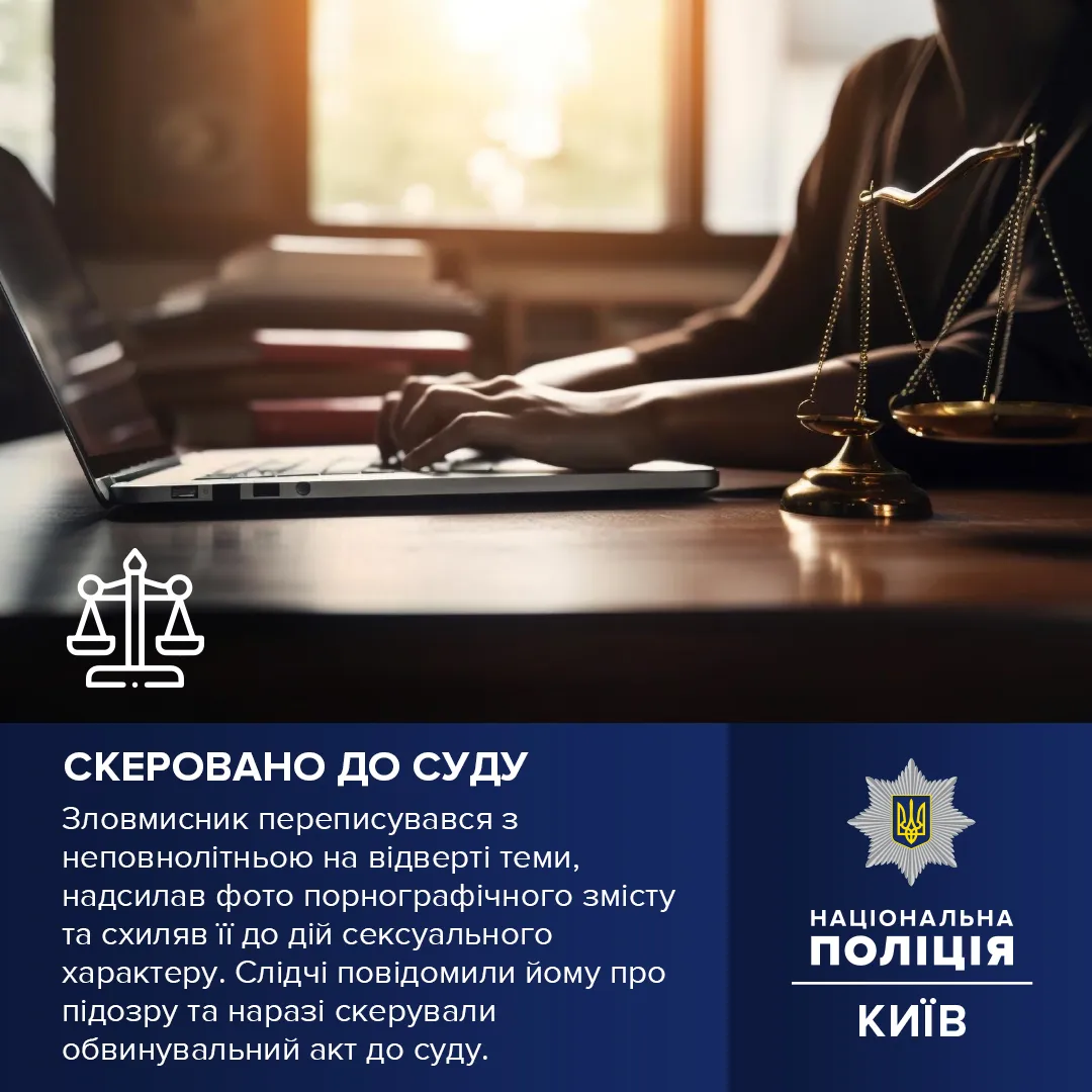 В Киеве будут судить мужчину, который развращал ребенка своей знакомой. Фото dqxikeidqxitkant