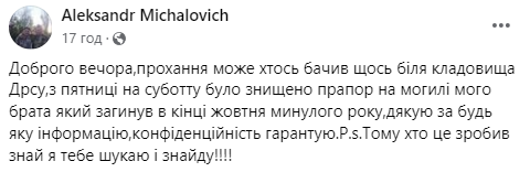 Порезали флаг и поломали крест: в Днепре изуродовали могилу украинского военного. Фото