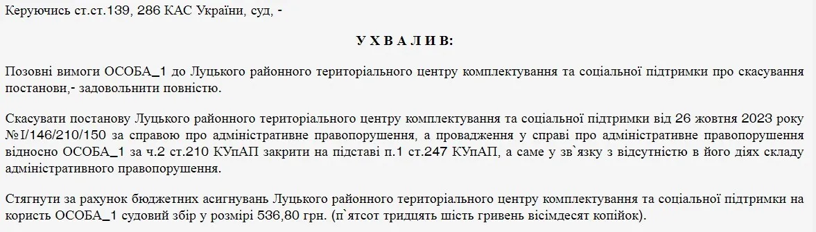 Вимагав скасувати штраф: мешканець Луцька подав у суд на ТЦК і виграв справу dqxikeidqxitkant