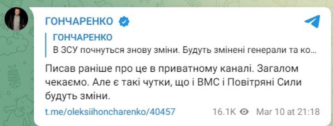 Гончаренко пост