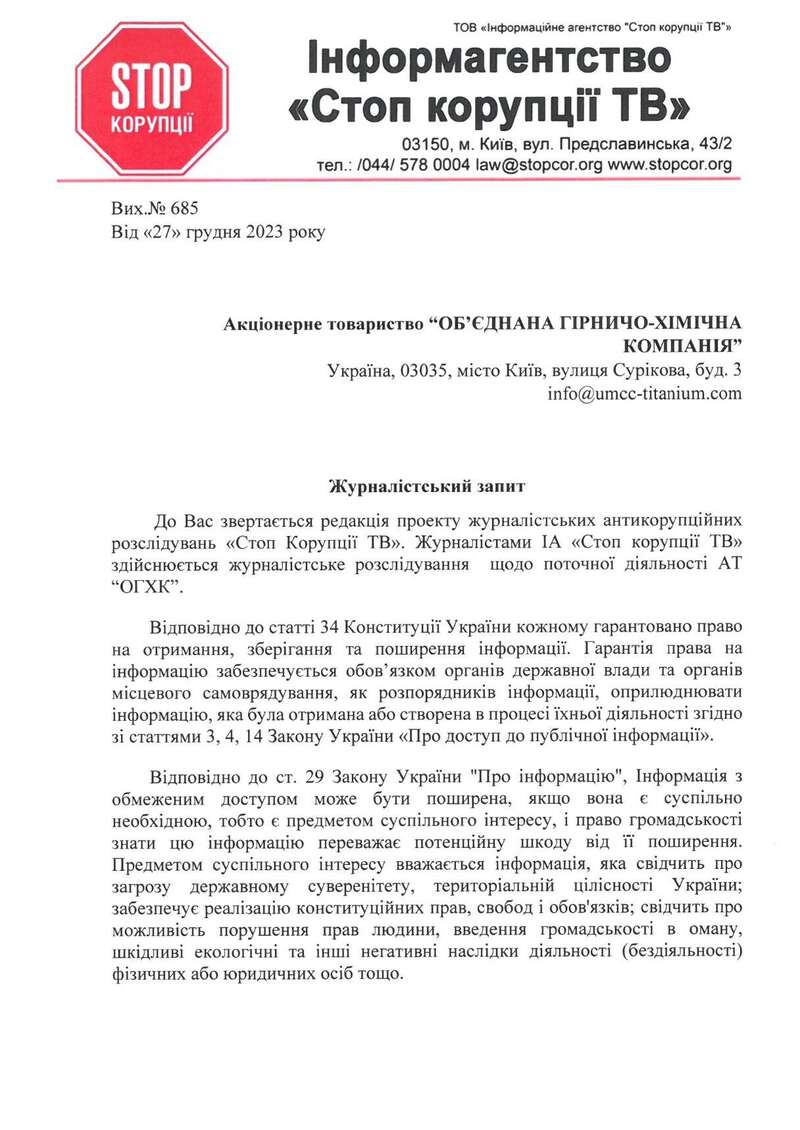 Запит СтопКору (перша сторінка)