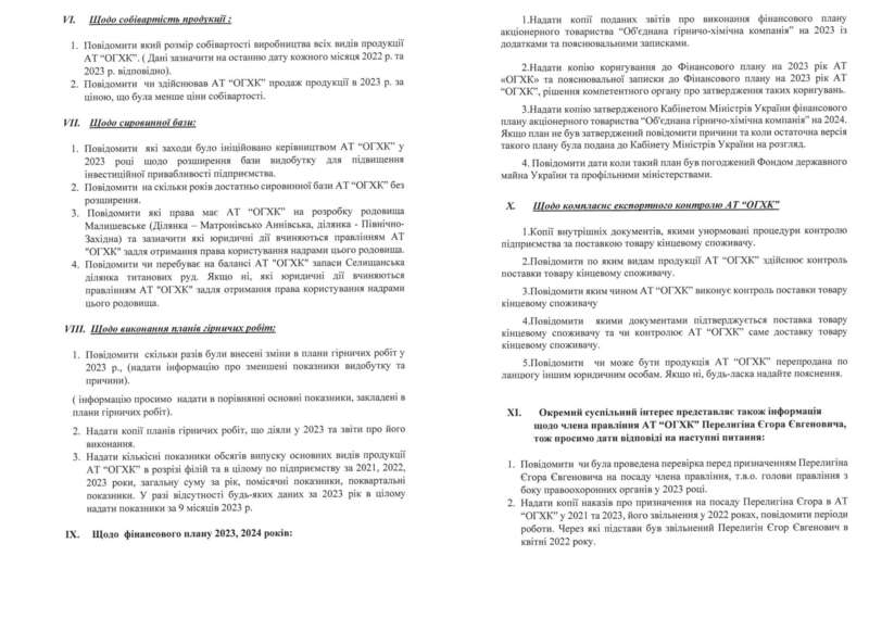 Запит СтопКору (продовження)