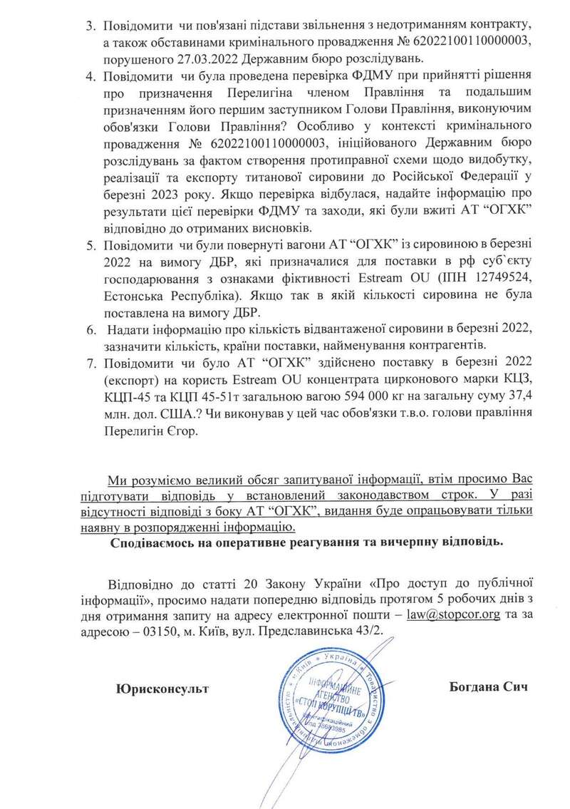 Запит СтопКору (остання сторінка)