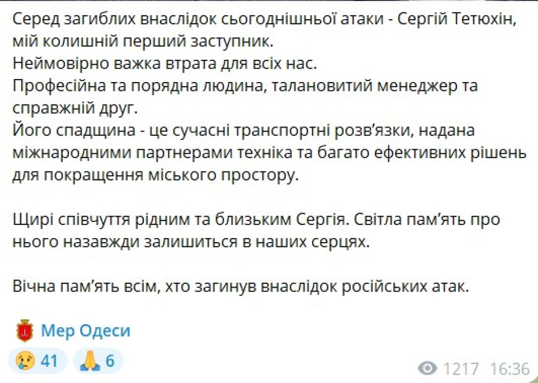 Обстрел Одессы, 15 марта, Геннадий Труханов dqxikeidqxiqqeant