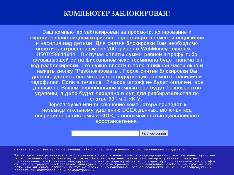 Вирус из интернета блокирует компьютер при следюущем включении