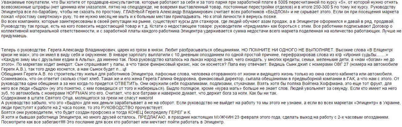 Отзыв работницы «Эпицентра» о семействе Герег