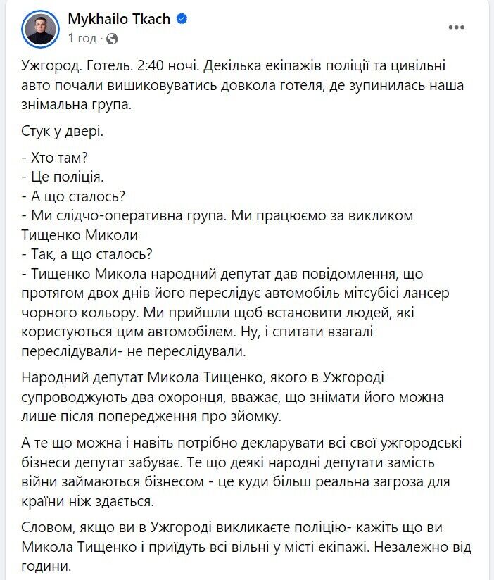 Тищенко, якого запідозрили у фіктивному розлученні, поскаржився в поліцію на