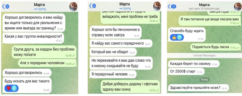 Фрагменти переписки NGL.media з «Мартою»
