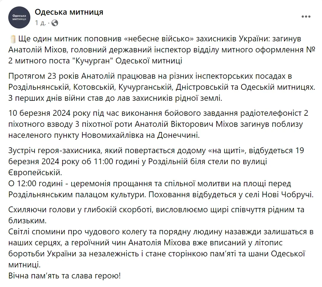 23 года проработал на таможне: на фронте погиб защитник из Одесской области. Фото
