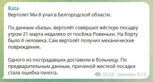 В Белгородской области упал вертолет Ми-8