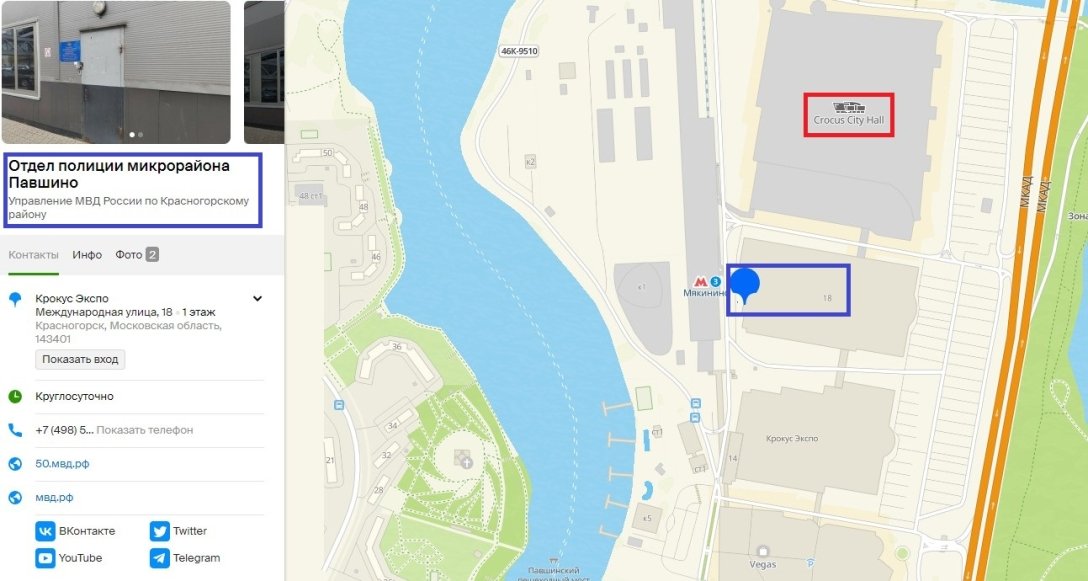 МВС Крокус Експо