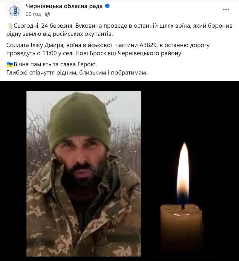 На Буковине простились с защитником Дмитрием Иликой, погибшим в Донецкой области. Фото dqxikeidqxiqqeant