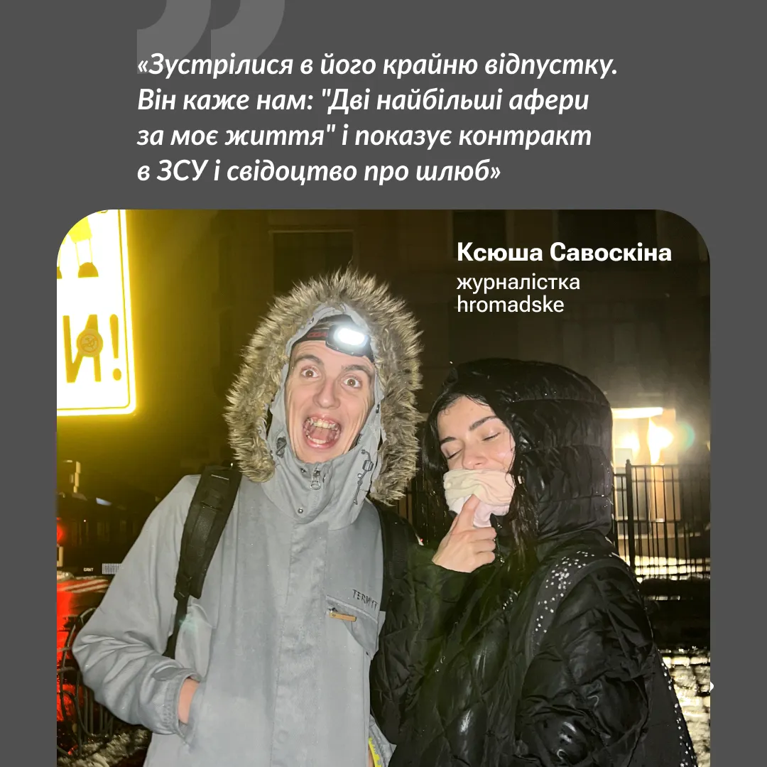 Незадолго до подписания контракта воин женился