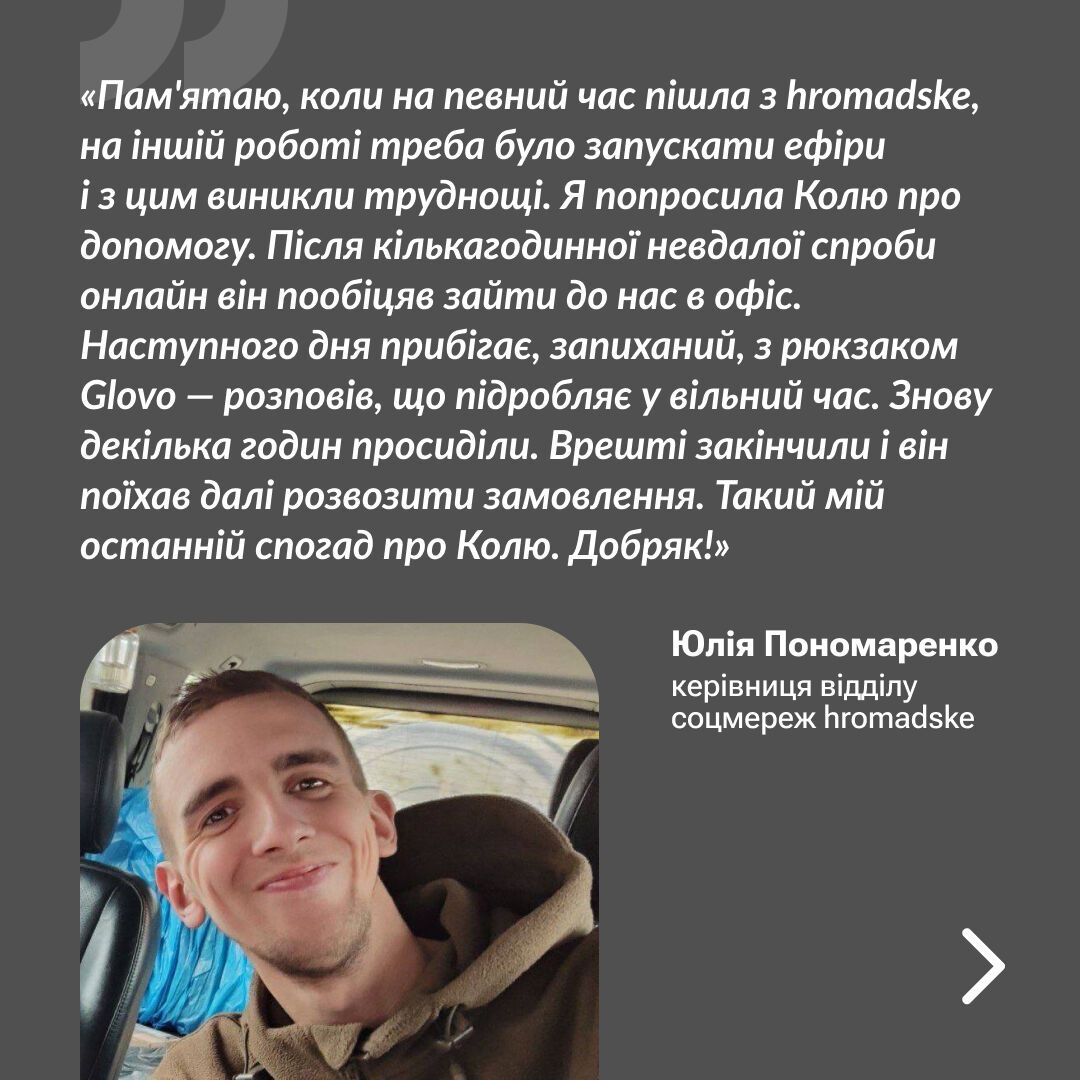 Коллеги рассказали, каким был Николай