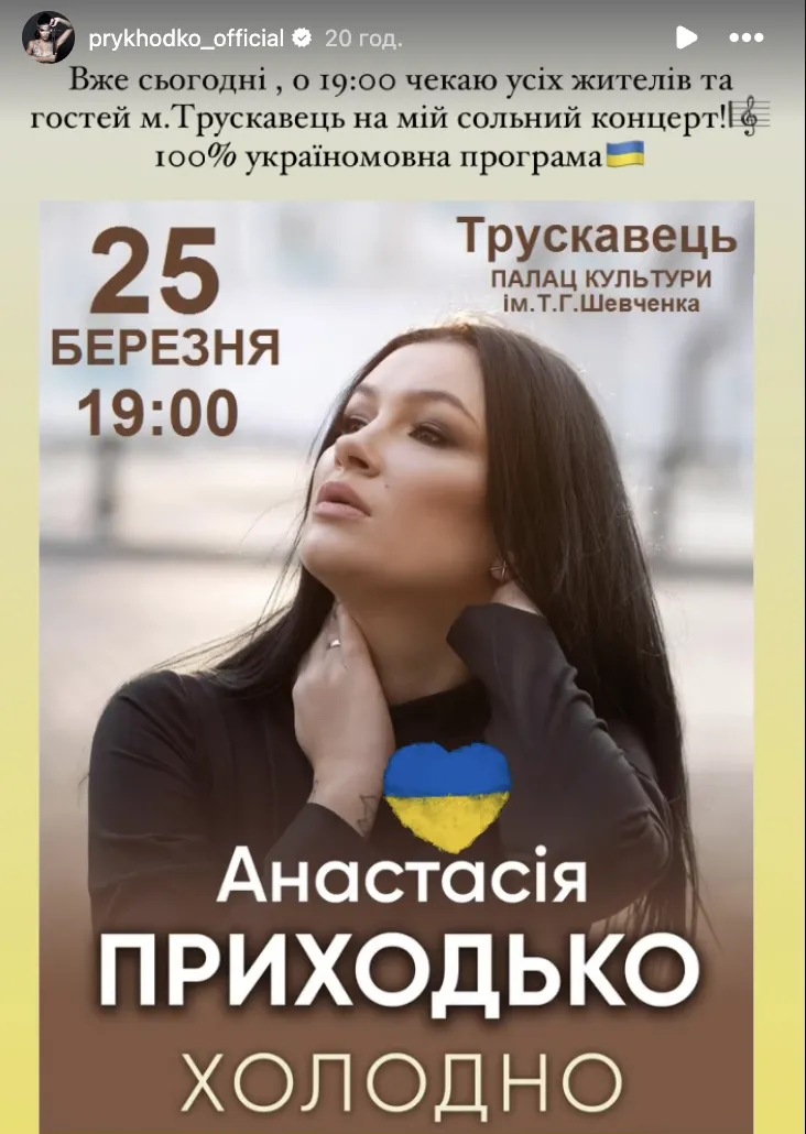 На концерте Анастасии Приходько в Трускавце произошла трагедия dqxikeidqxitkant