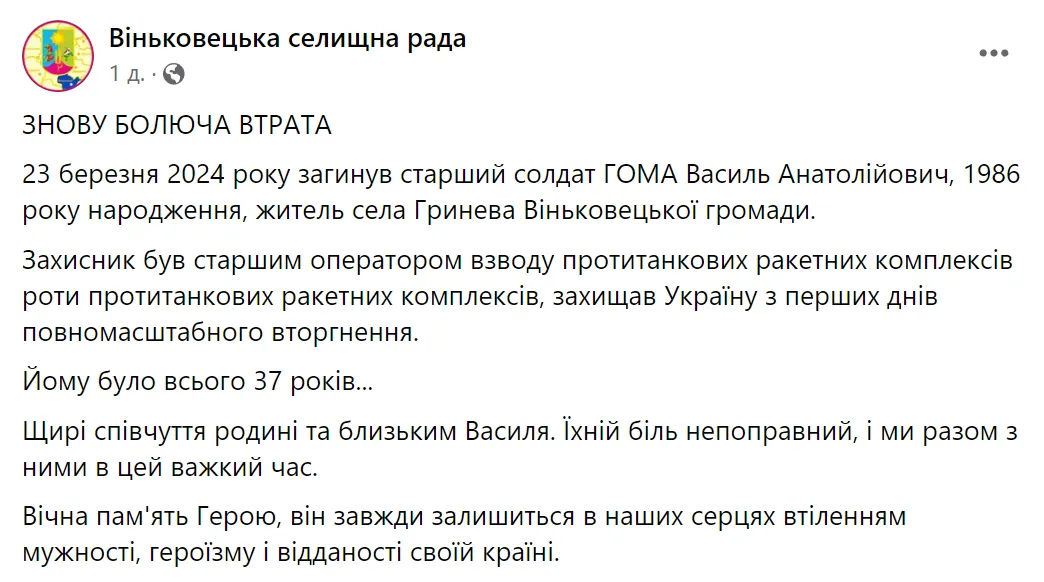 Отдал жизнь за Украину: на фронте погиб защитник из Хмельницкой области. Фото