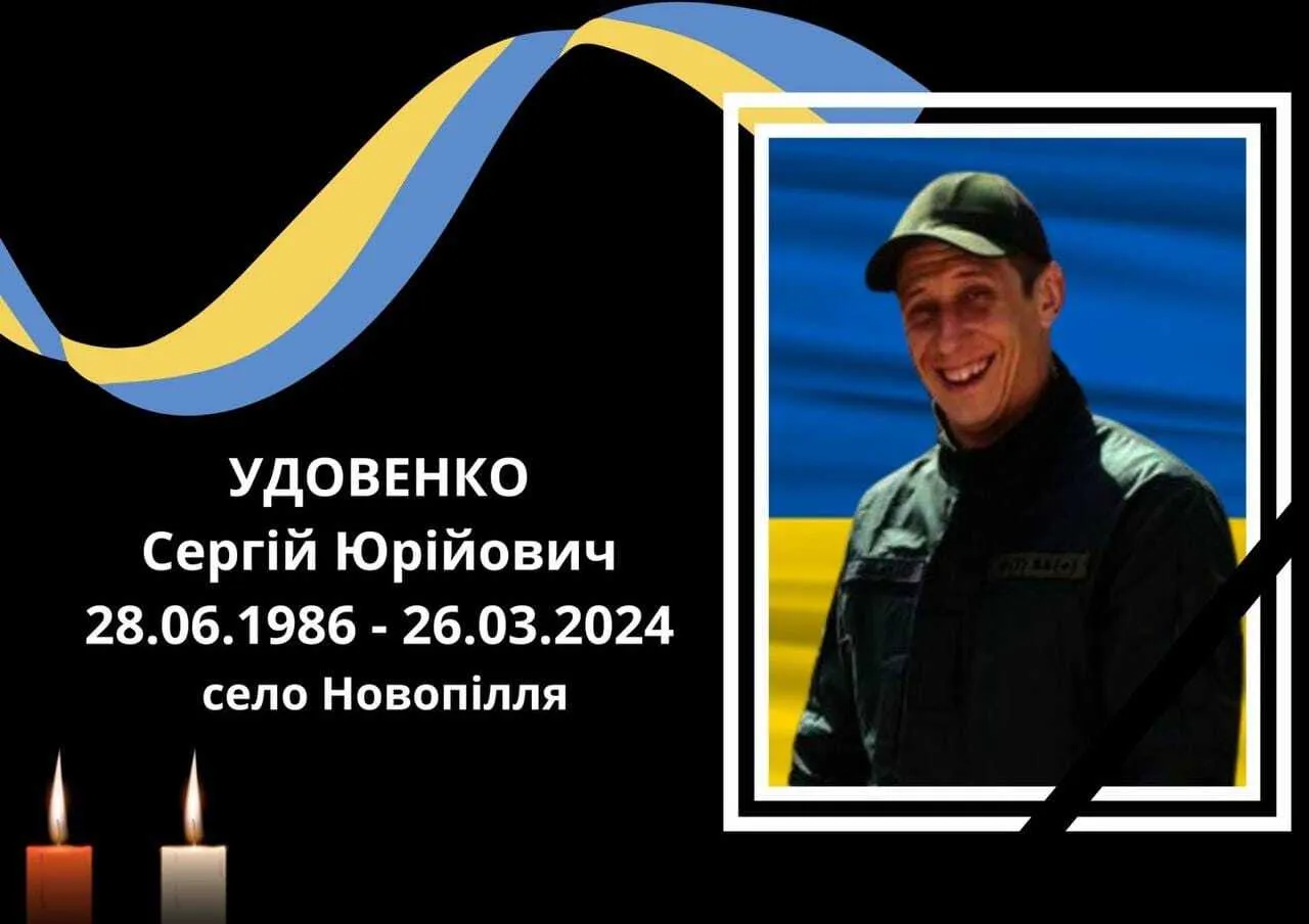 Без батька залишилися двоє дітей: на війні загинув 37-річний Сергій Удовенко dqxikeidqxiqqeant