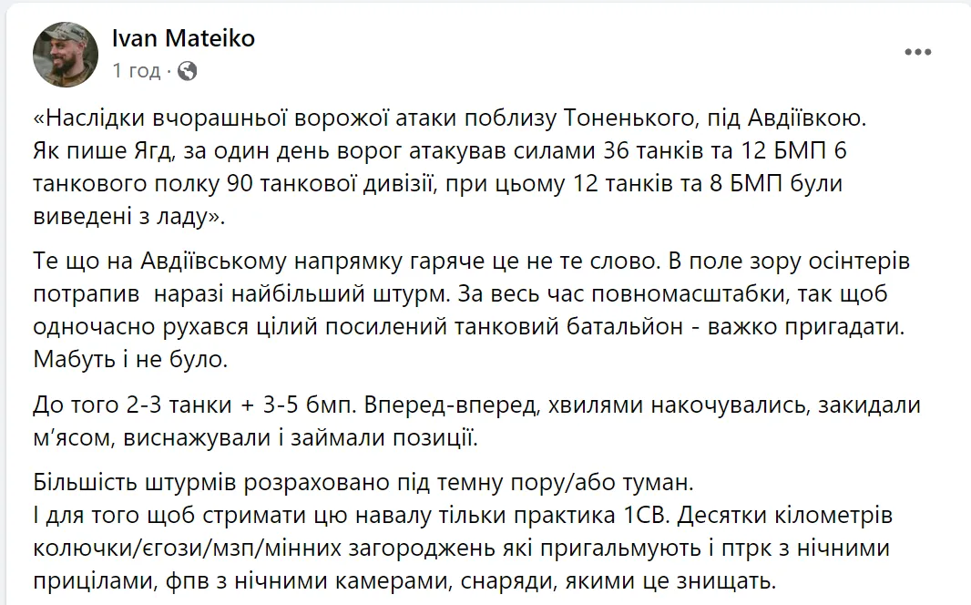 The biggest assault in two years: the enemy attacked the Ukrainian Armed Forces near Avdeevka with 36 tanks and lost a third. Photo