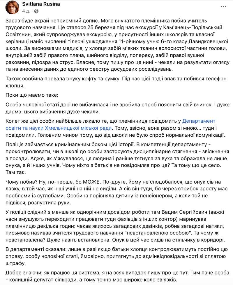 У Кам’янці-Подільському під час екскурсії вчитель перед дітьми побив 6-класника, бо той нібито сів на лавку без дозволу: справу хочуть зам’яти dqxikeidqxitkant