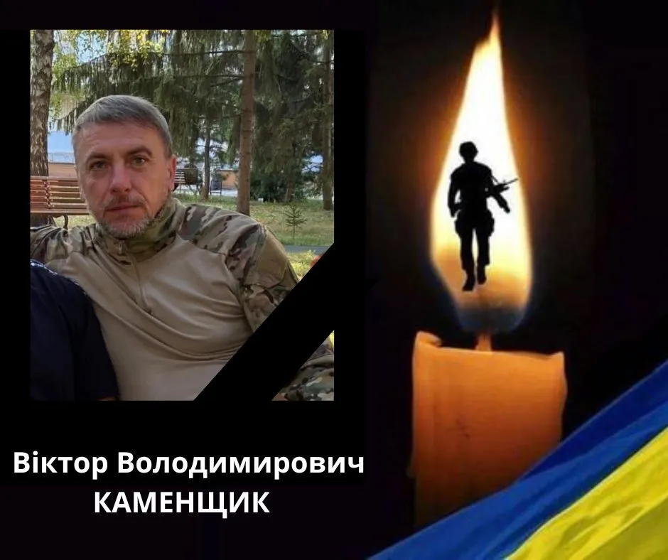 Загинув Віктор Володимирович Каменяр dqxikeidqxitkant