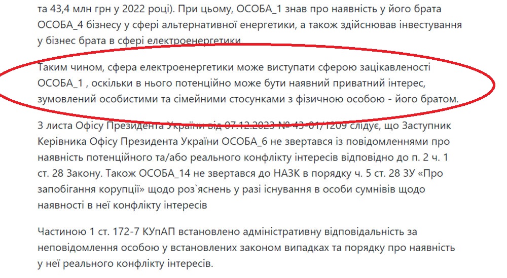 Первый вывод судьи Ростислав Шурма знал о наличии у своего брата бизнеса в сфере альтернативной энергетики