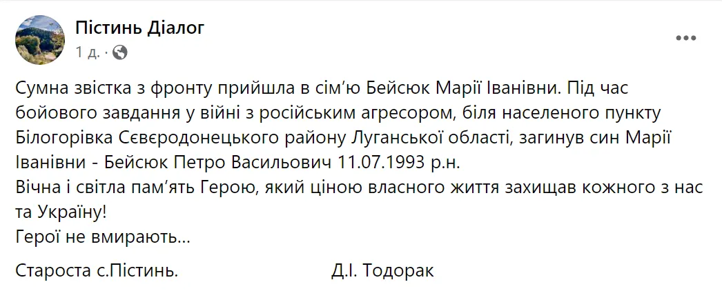 Ему навсегда будет 30: в боях за Украину погиб защитник из Прикарпатья. Фото