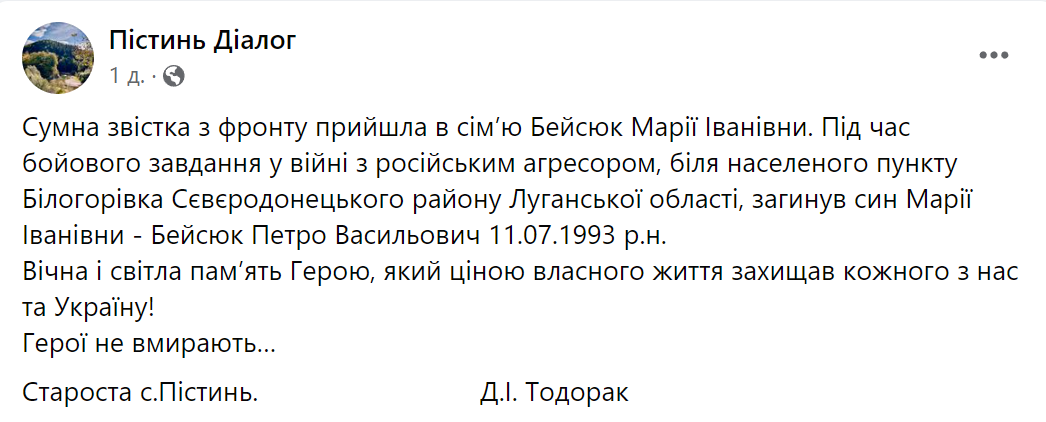 Йому назавжди буде 30: у боях за Україну загинув захисник із Прикарпаття. Фото