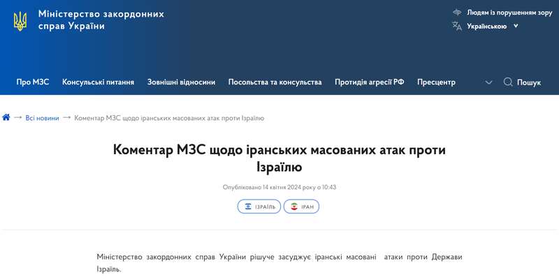 МЗС України рішуче засудило масовану атаку Ірану на Ізраїль: заява dqxikeidqxitkant