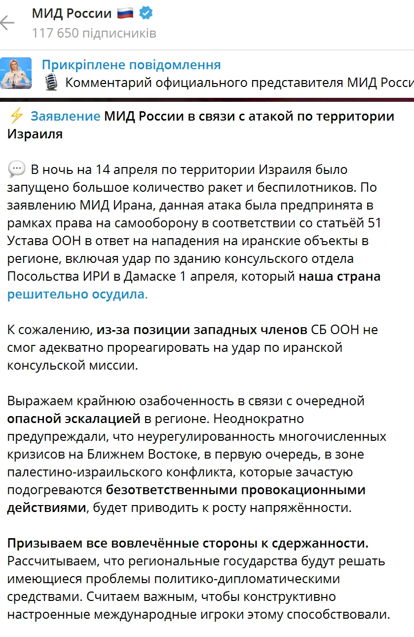 Росія офіційно підтримала напад Ірану на Ізраїль: Захарова видала уїдливий коментар dqxikeidqxiqqeant