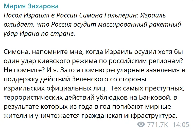 Росія офіційно підтримала напад Ірану на Ізраїль: Захарова видала уїдливий коментар