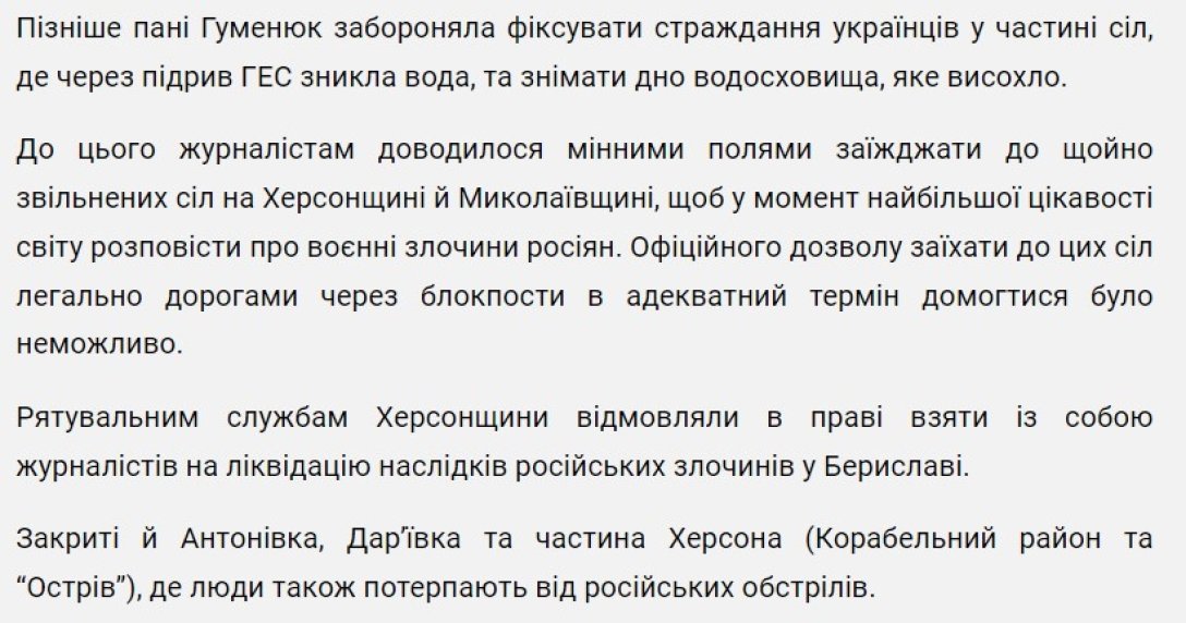 Наталья Гуменюк, коммуникации, ОК Юг, протест журналистов dqxikeidqxiqqeant